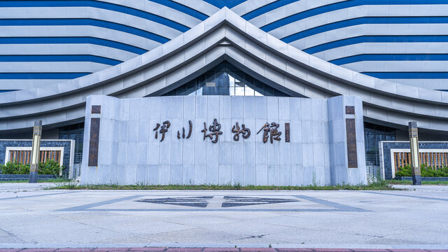 伊川博物馆
