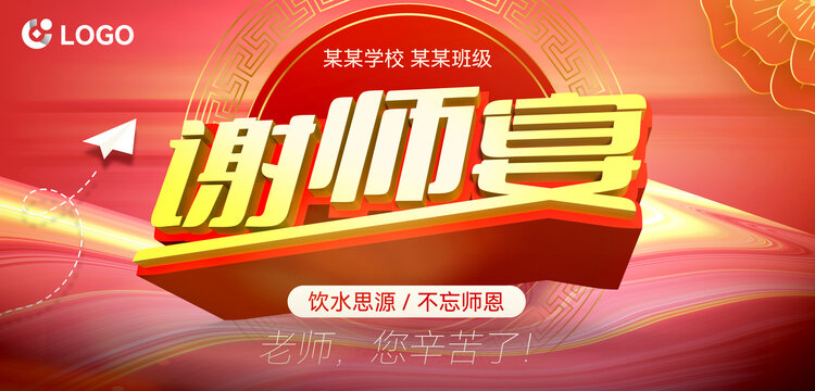 谢师宴背景海报