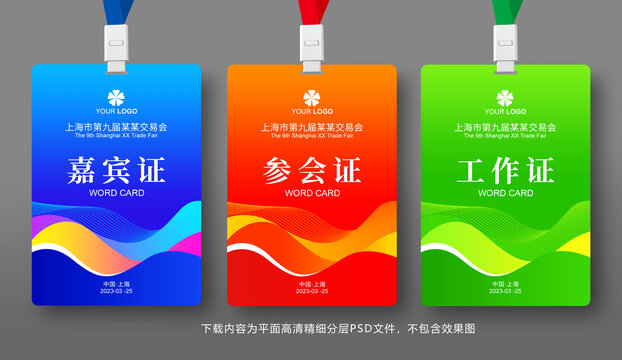 参会证