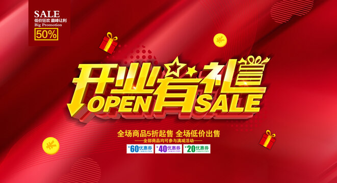 开业