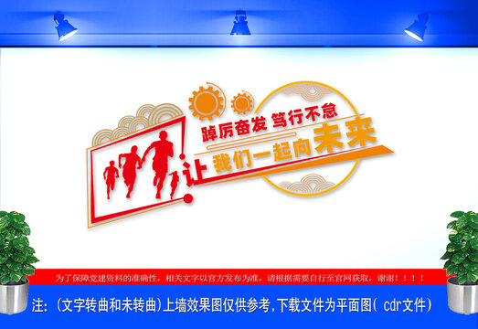 一起向未来标语