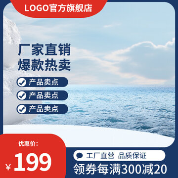 淘宝主图模板