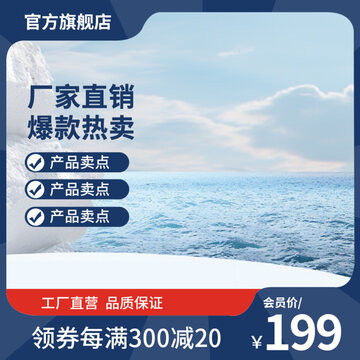 淘宝主图背景