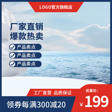 淘宝主图模板设计