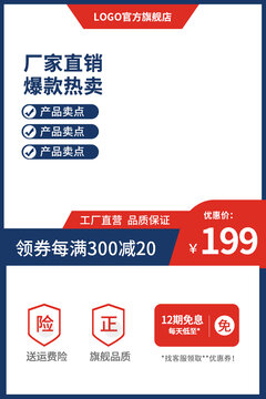 蓝色天猫主图