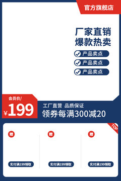 淘宝天猫主图模板