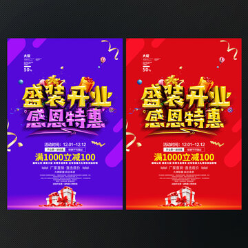 盛装开业