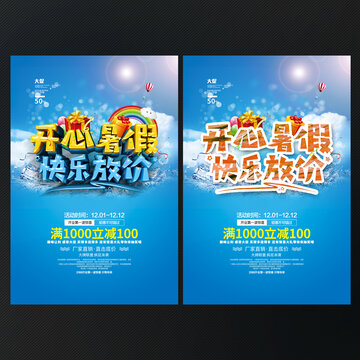 暑假促销
