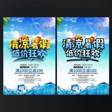 暑假促销海报