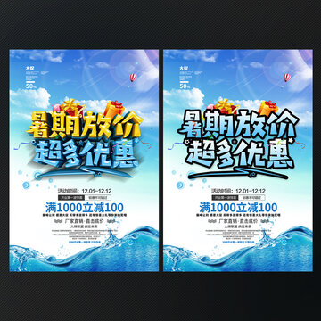 暑假放价