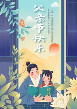 父亲节素材矢量插画海报
