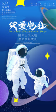 父亲节海报