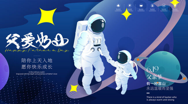 父亲节展板