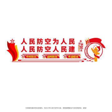 人防局党建