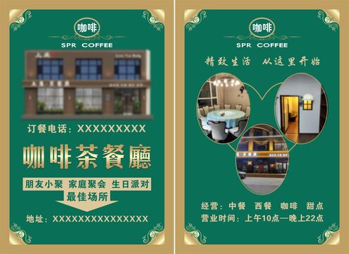 咖啡茶餐厅单页