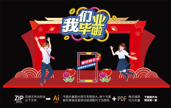 毕业背景美陈