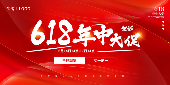 618年中大促买一送一促销