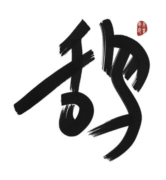 鸹