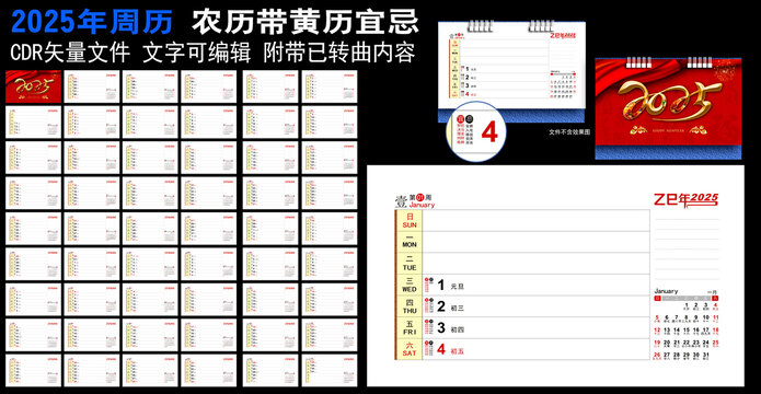 2025年周历台历