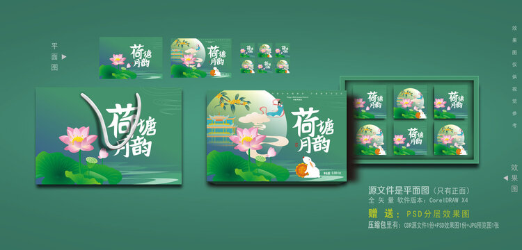 月饼包装盒