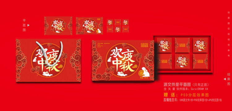 月饼礼盒