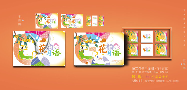 月饼包装盒