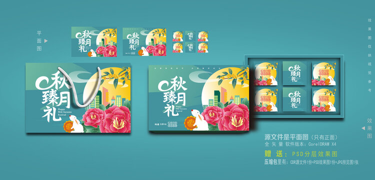 中秋节礼盒