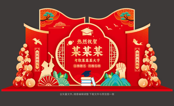 升学宴美陈