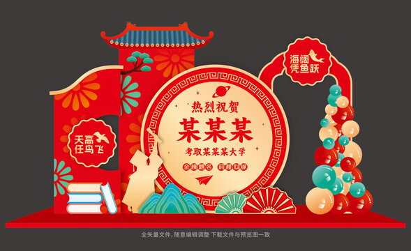 升学宴美陈