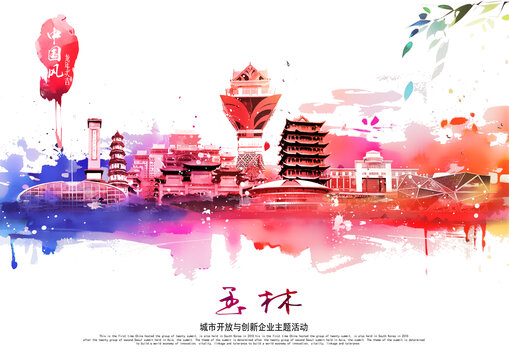 玉林