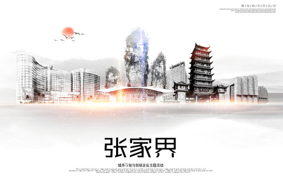 张家界