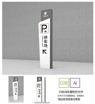 停车场导视牌