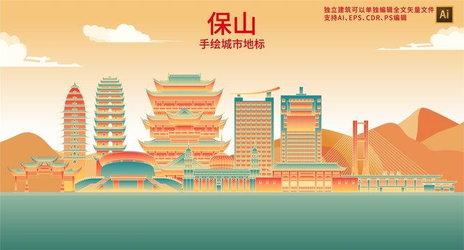 保山