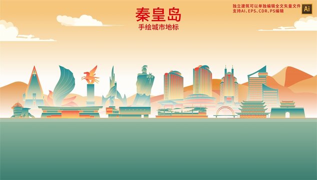 秦皇岛