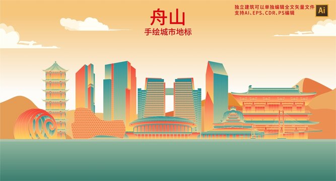 舟山