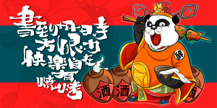 美食喝酒烧烤撸串火锅插画
