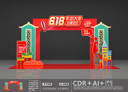 618拱门