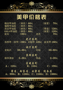美甲美容价格表