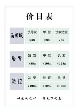 理发店发廊美发价格表