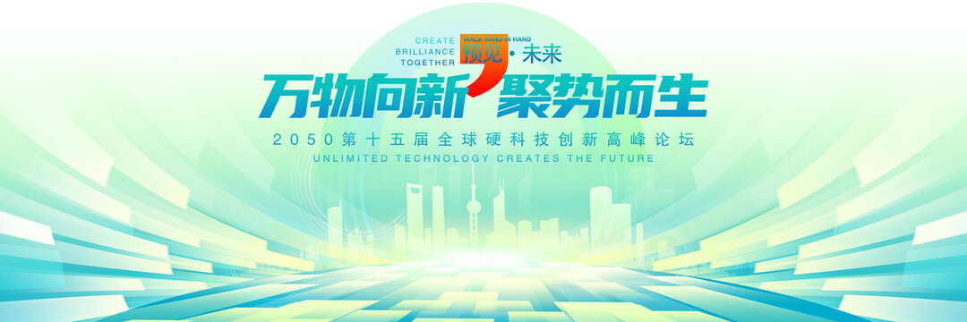 蓝绿会议背景