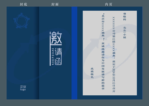 邀请函蓝色简约时尚科技会议
