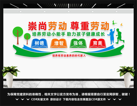 崇尚劳动尊重劳动