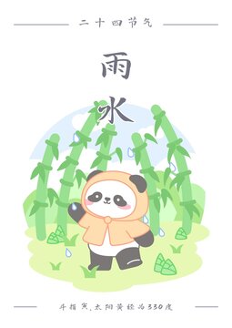 熊猫二十四节气之雨水