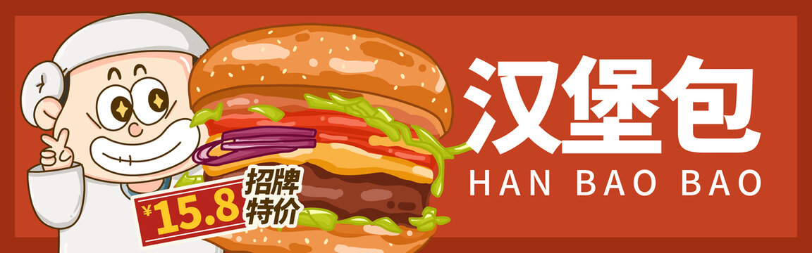 汉堡包门头