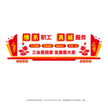 工会宣传文化墙