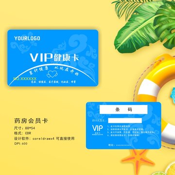 药房会员卡