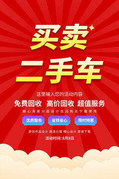 买卖二手车