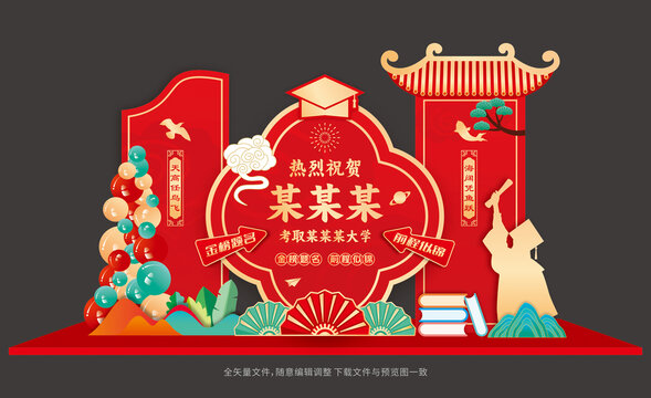 升学宴美陈