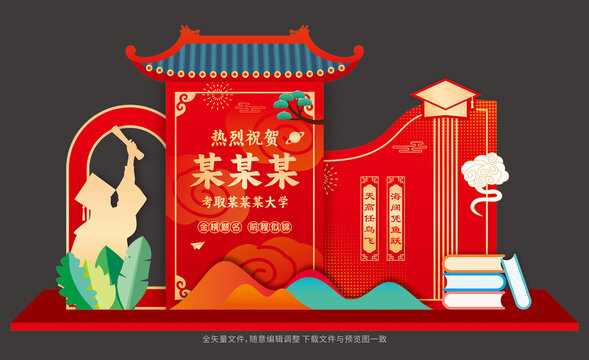 升学宴拍照打卡