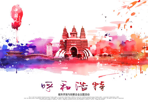 呼和浩特